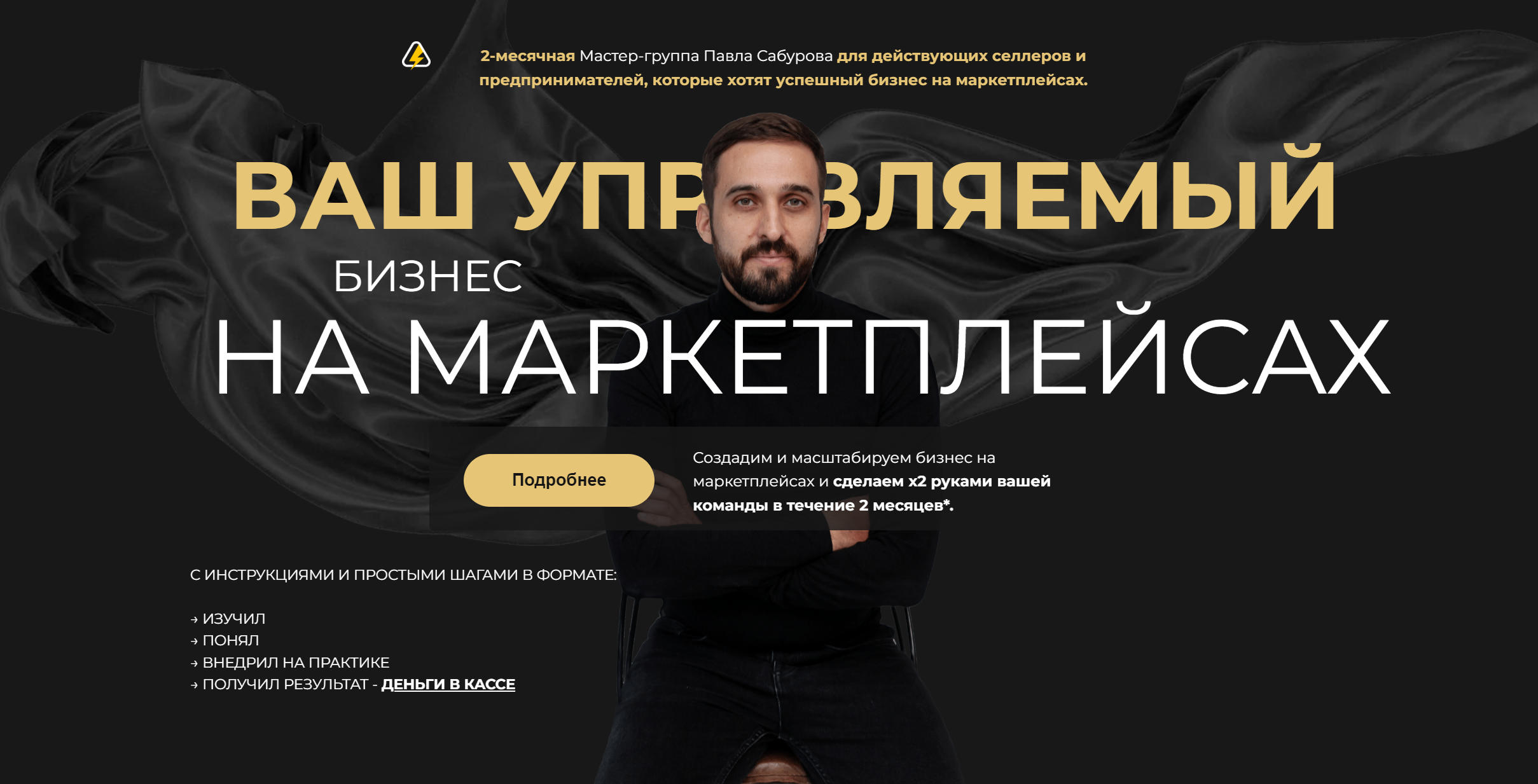 [Павел Сабуров] Миллион на Wildberries. Система пр_0.png